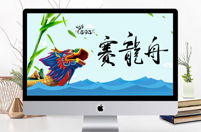2021新中國風傳統節日端午節賽龍舟PPT