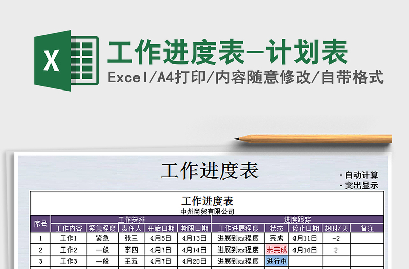 2021年工作进度表-计划表