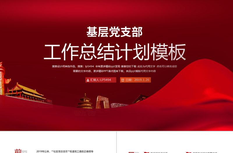 原創(chuàng)紅色黨支部年終工作總結(jié)工作計(jì)劃ppt模板