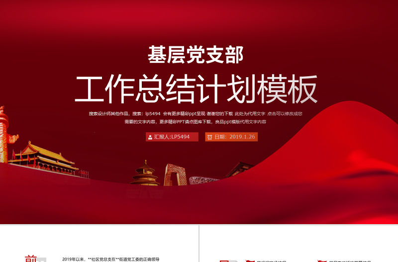 原創紅色黨支部年終工作總結工作計劃ppt模板