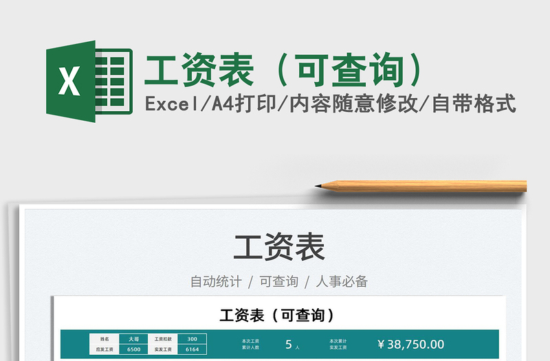 2022工資表(可查詢)免費(fèi)下載
