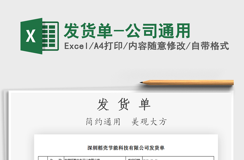 2021發(fā)貨單-公司通用免費(fèi)下載