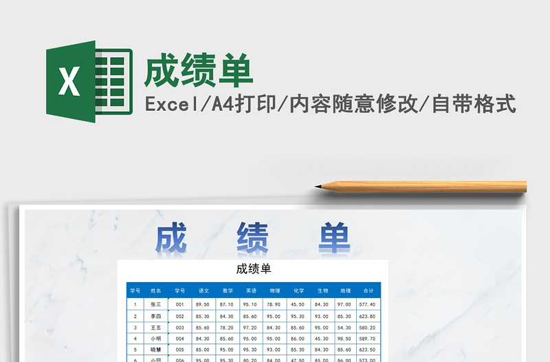 2021年成績單