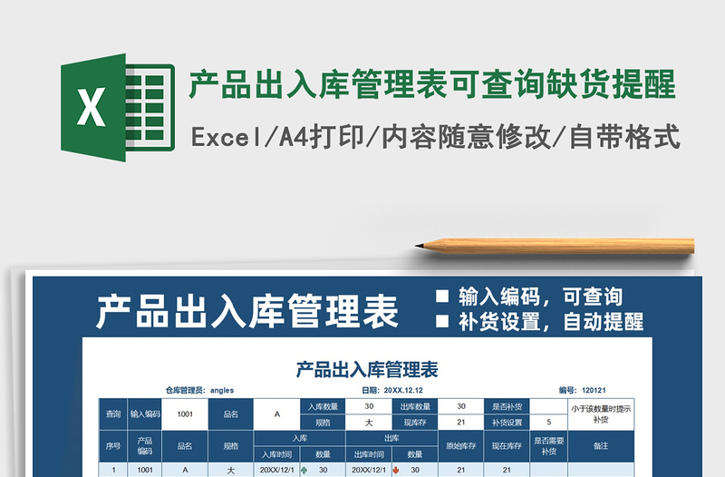 2022產(chǎn)品出入庫管理表可查詢?nèi)必浱嵝衙赓M(fèi)下載