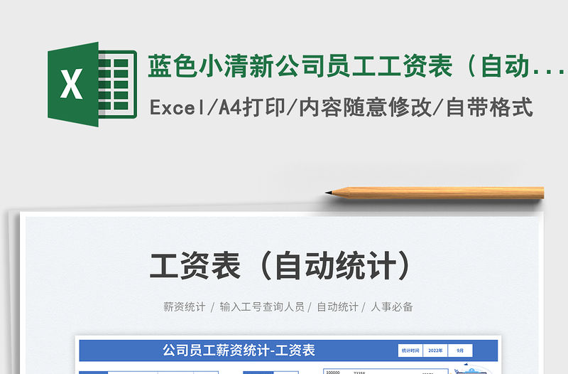 藍(lán)色小清新公司員工工資表（自動查詢）免費下載