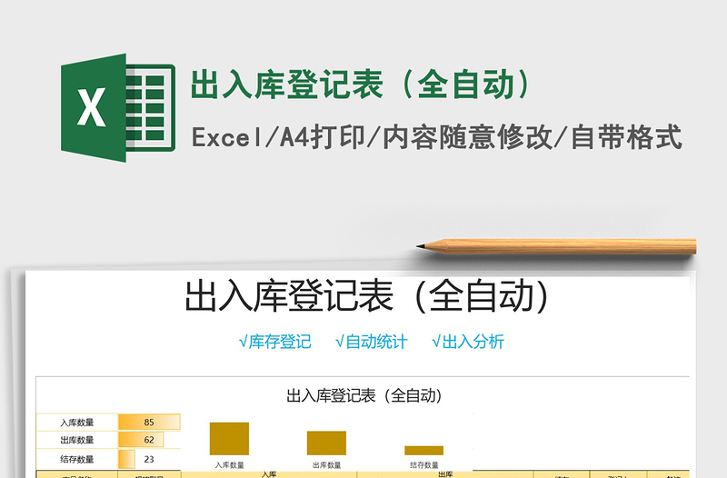 2022年出入庫登記表(全自動)
