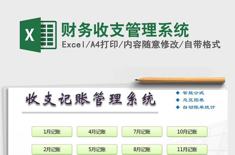 2021年財(cái)務(wù)收支管理系統(tǒng)