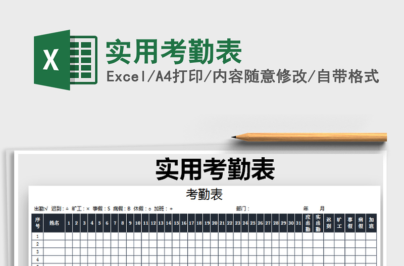 2021年實用考勤表
