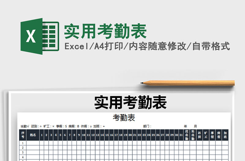 2021年實(shí)用考勤表