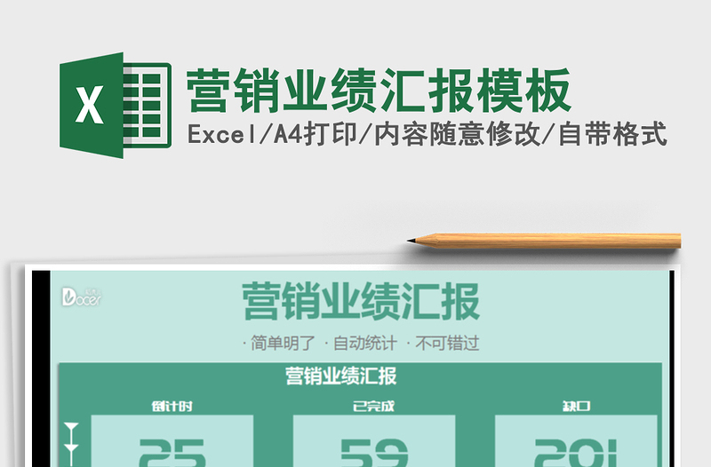 2021年?duì)I銷業(yè)績匯報(bào)模板