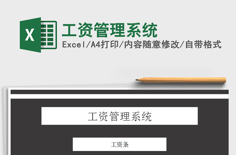2021年工資管理系統(tǒng)