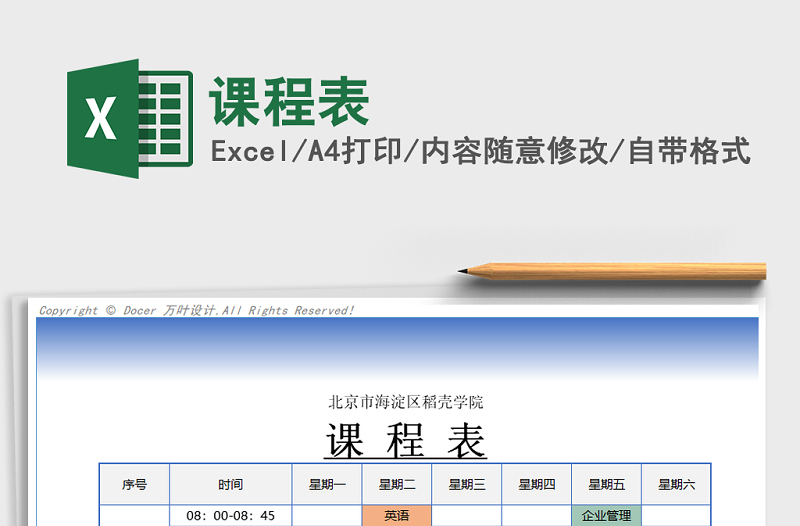 2021年課程表
