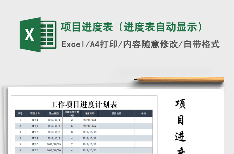 2021年项目进度表（进度表自动显示）