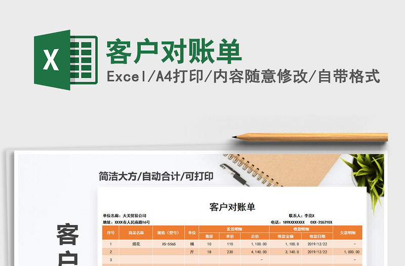 2021年客戶對賬單