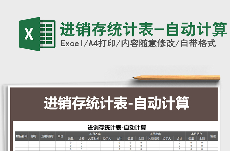 2022年進(jìn)銷存統(tǒng)計表-自動計算