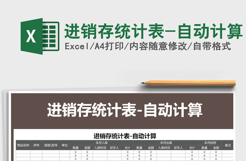 2022年進銷存統計表-自動計算