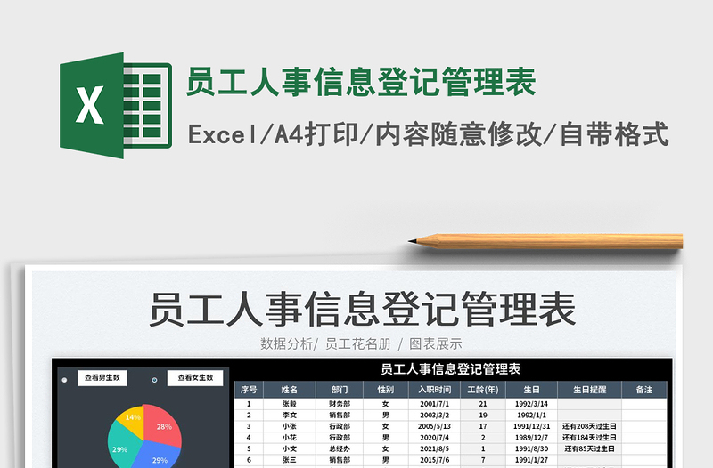 2023員工人事信息登記管理表免費(fèi)下載