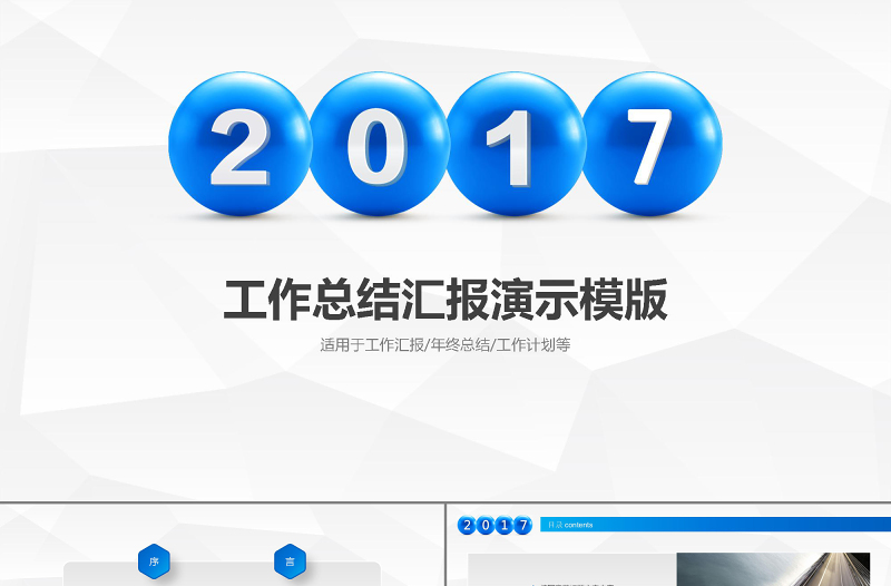 2017蓝色动态滚动圆球年终总结报告ppt