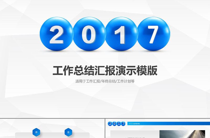 2017藍色動態滾動圓球年終總結報告ppt
