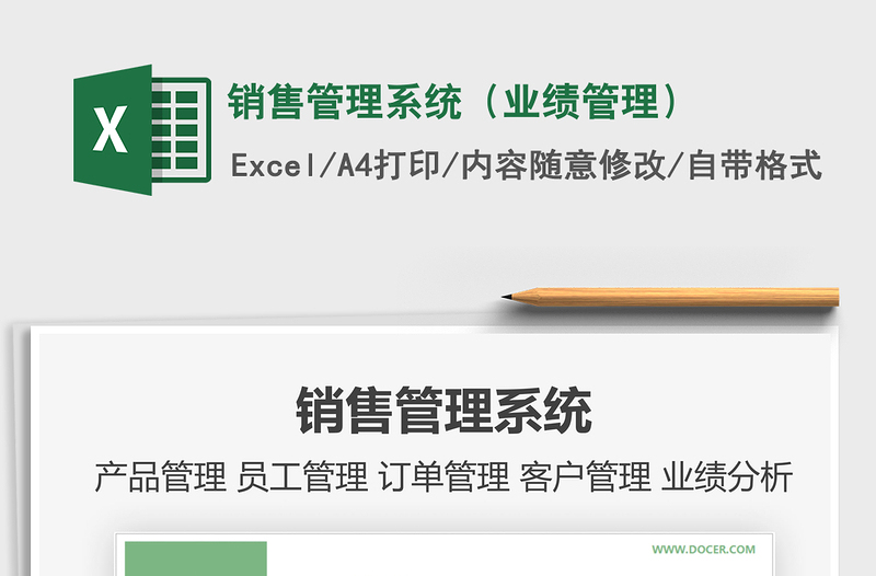 2021年銷售管理系統(tǒng)(業(yè)績管理)免費下載
