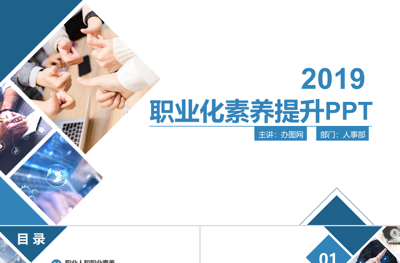 公司企業(yè)職業(yè)素養(yǎng)培訓(xùn)PPT模板
