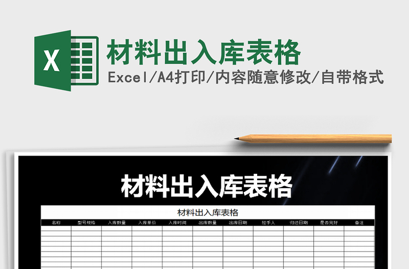 2021年材料出入庫表格
