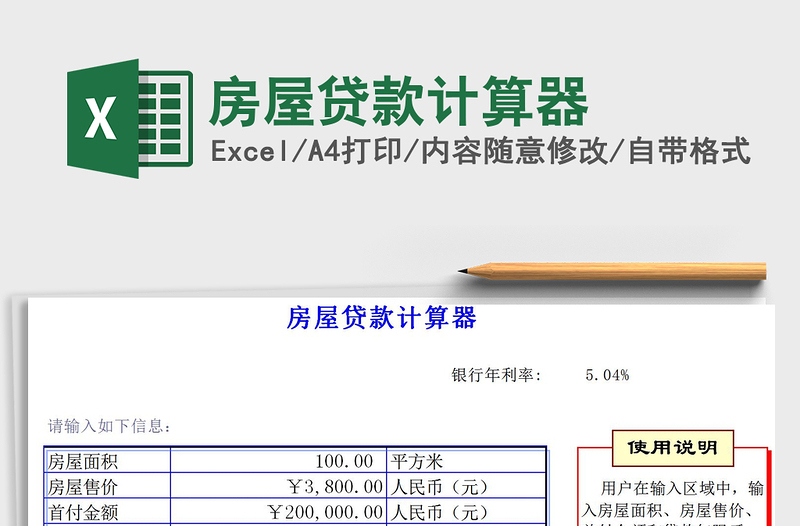 2021年房屋貸款計算器