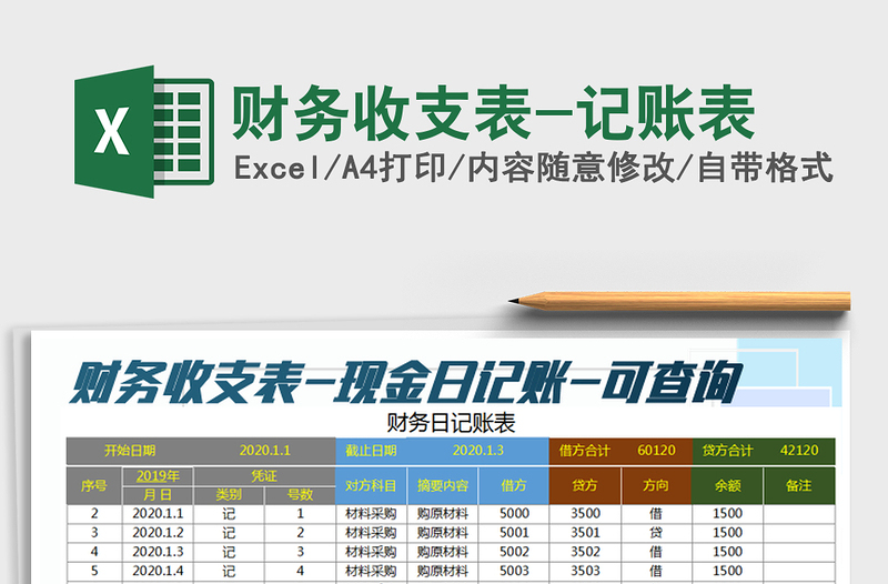 2021年財(cái)務(wù)收支表-記賬表