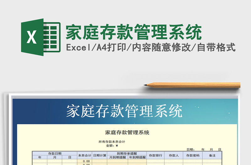 2021年家庭存款管理系統(tǒng)免費(fèi)下載