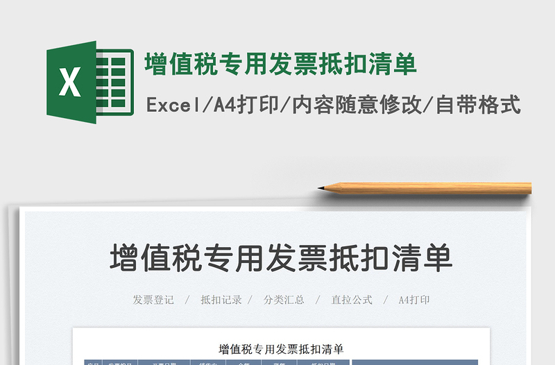 2021增值稅專用發(fā)票抵扣清單免費(fèi)下載
