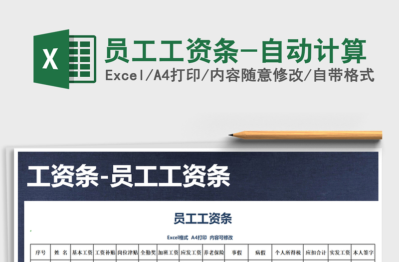 2021年員工工資條-自動(dòng)計(jì)算免費(fèi)下載