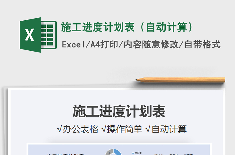 2021年施工进度计划表（自动计算）免费下载