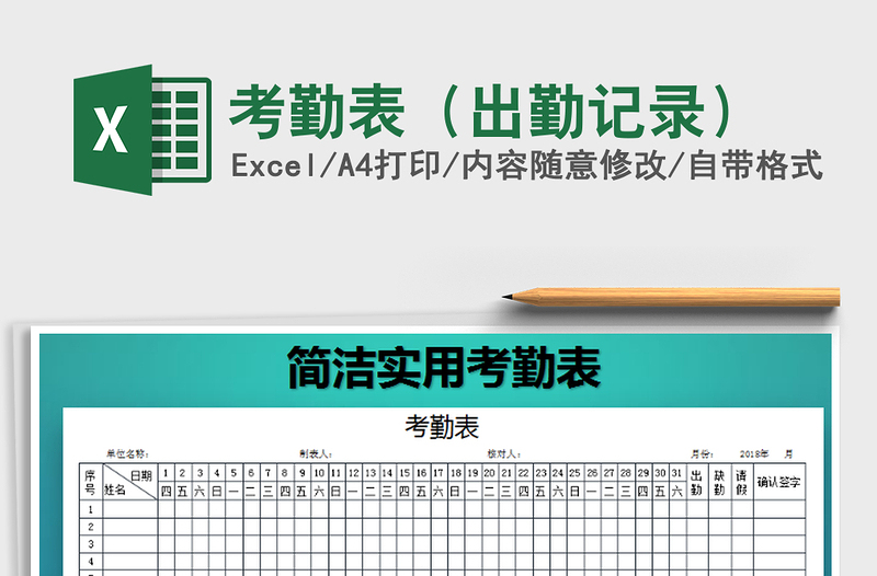 2021年考勤表(出勤記錄)