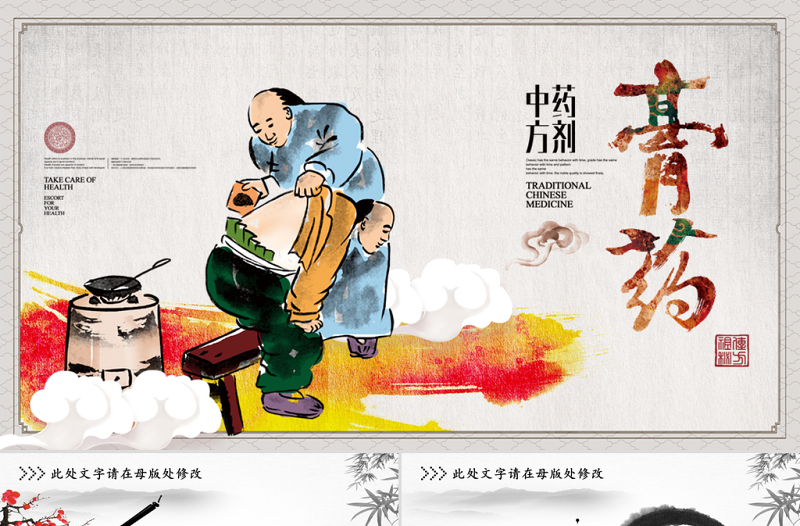 中國風(fēng)膏藥中醫(yī)方劑中藥PPT模板