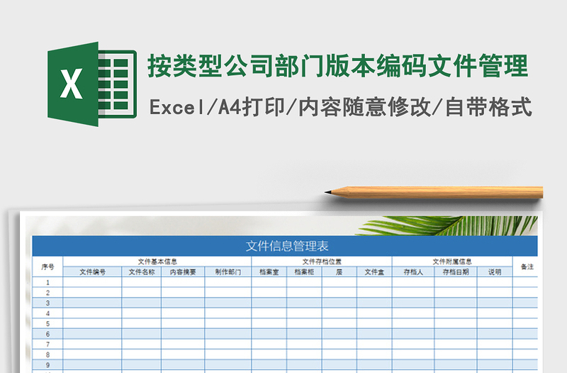 2021年按类型公司部门版本编码文件管理