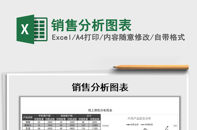 2021年銷售分析圖表