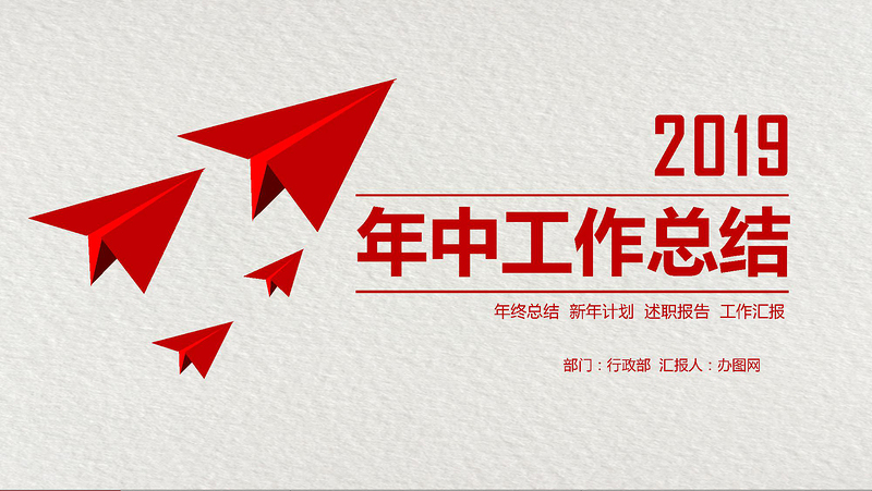 實(shí)用上半年年中總結(jié)工作總結(jié)匯報PPT模板
