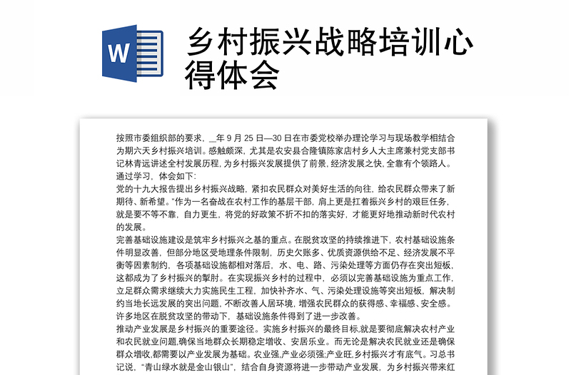 2021鄉(xiāng)村振興戰(zhàn)略培訓(xùn)心得體會