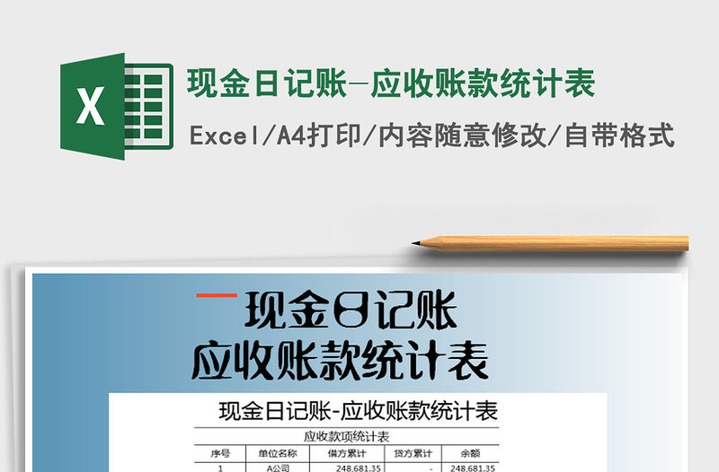 2021年現(xiàn)金日記賬-應(yīng)收賬款統(tǒng)計表