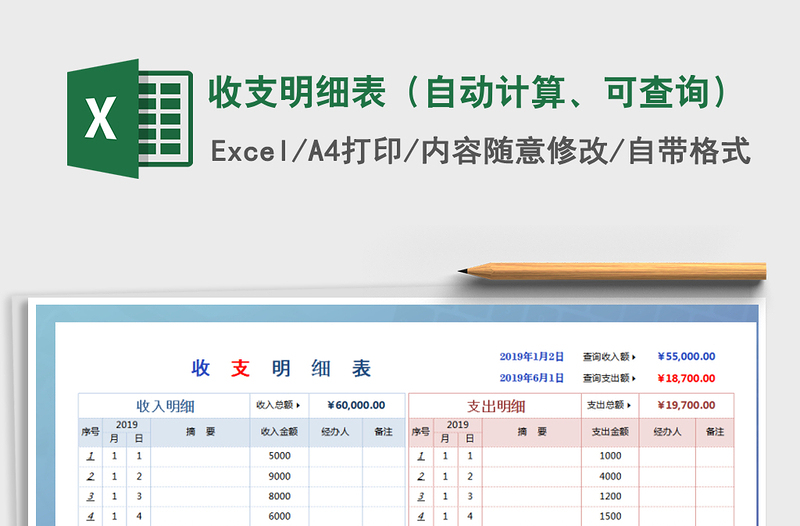 2021年收支明細(xì)表(自動(dòng)計(jì)算、可查詢(xún))