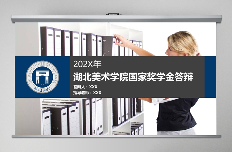2019年國家獎學(xué)金申請答辯PPT模板