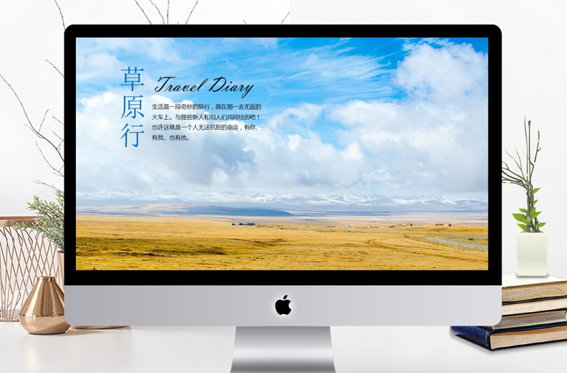 遼闊內(nèi)蒙古大草原ppt動(dòng)態(tài)模板