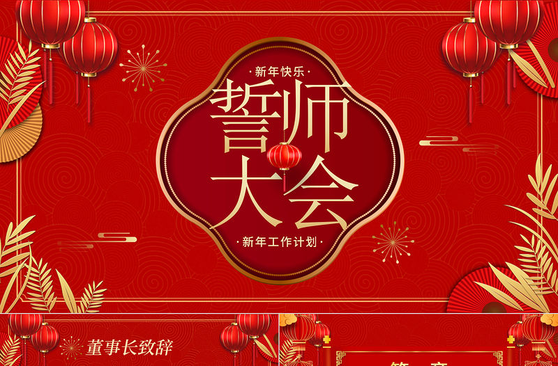 2022誓師大會PPT紅色質感年終員工表彰大會新年啟動會企業年會模板