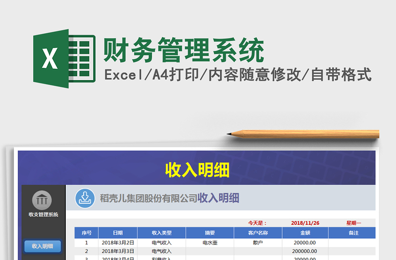 2021年財(cái)務(wù)管理系統(tǒng)