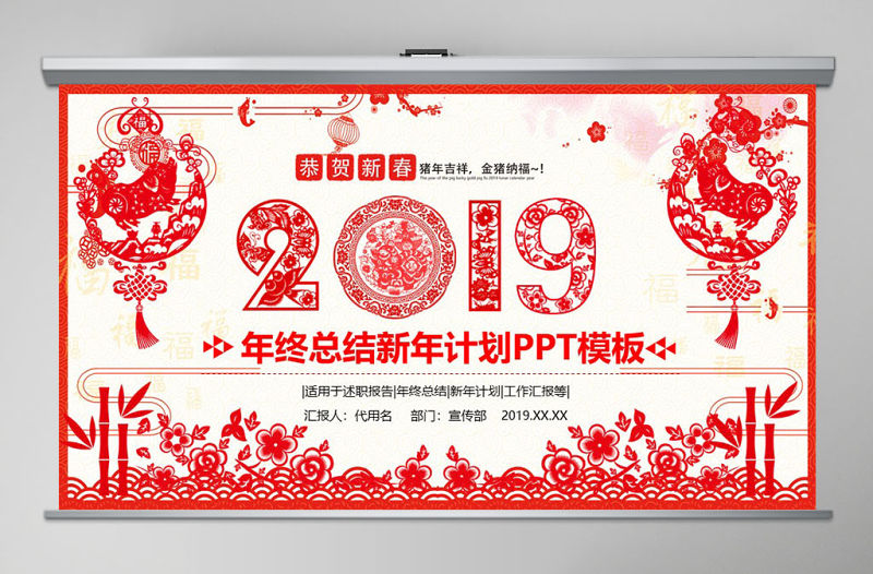 原創喜慶剪紙風格2019年工作總結計劃PPT-版權可商用