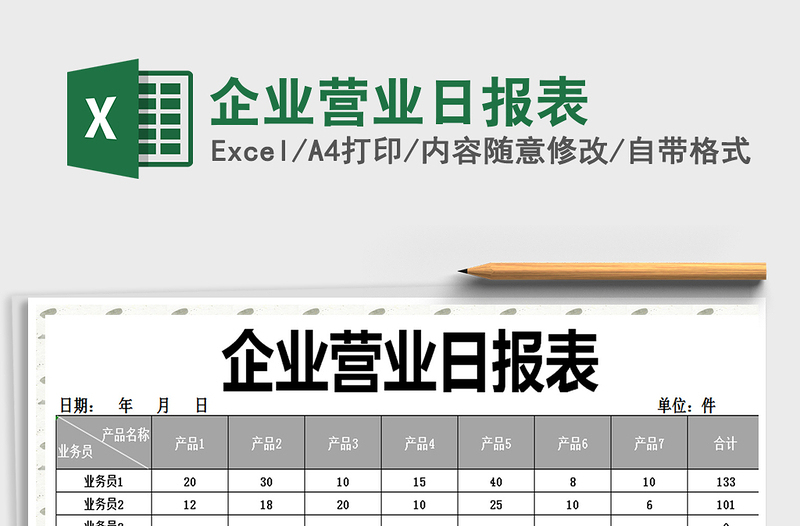 2021年企業(yè)營業(yè)日報表