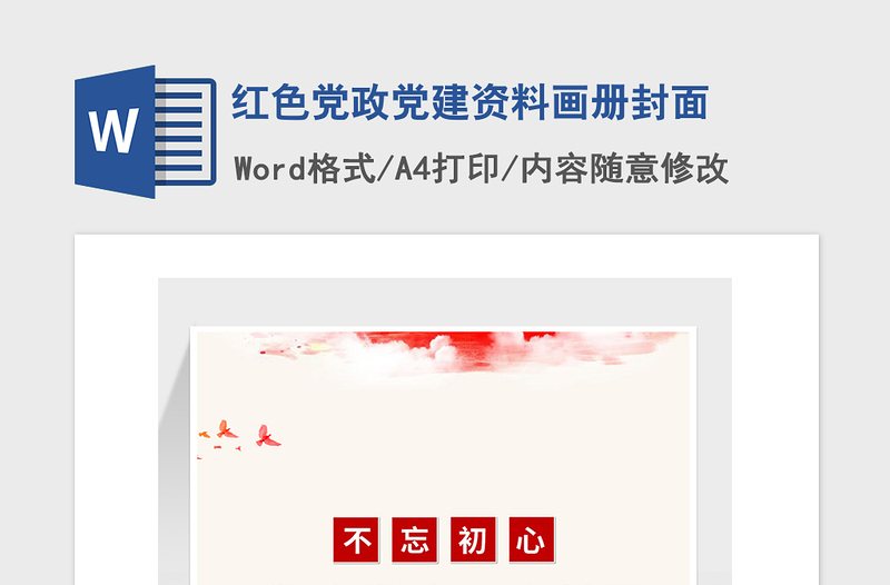2021年紅色黨政黨建資料畫(huà)冊(cè)封面