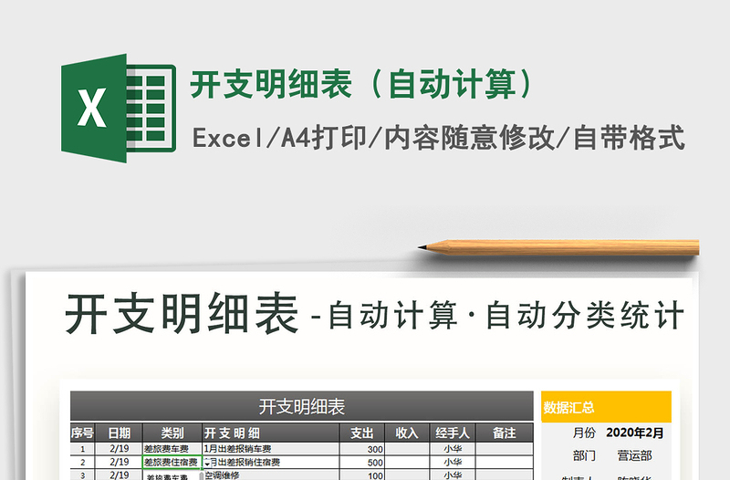 2021年开支明细表（自动计算）