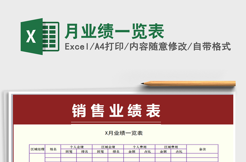 2021年月業(yè)績(jī)一覽表