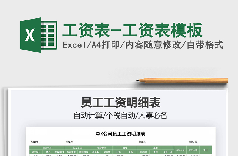 2021年工資表-工資表模板